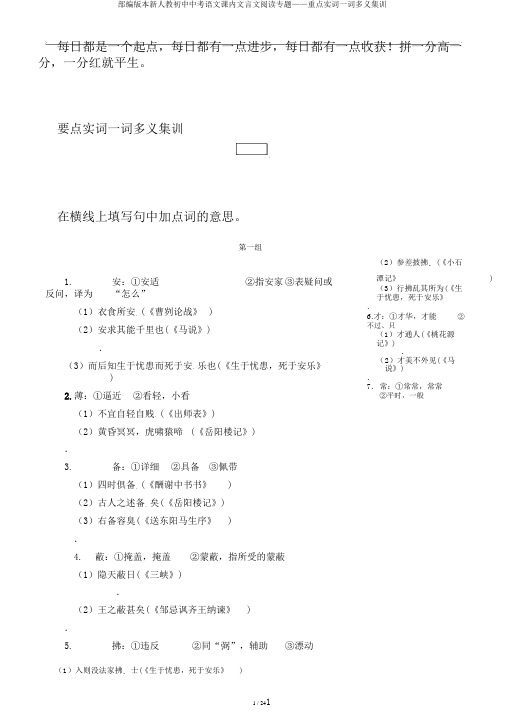 部编版本新人教初中中考语文课内文言文阅读专题——重点实词一词多义集训