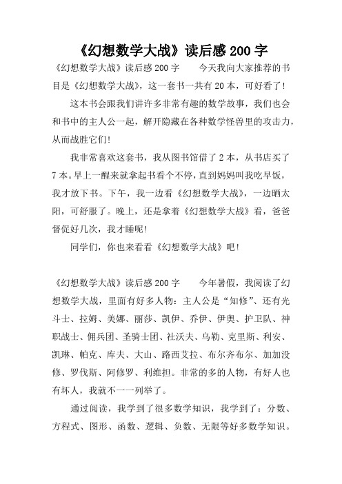 《幻想数学大战》读后感200字