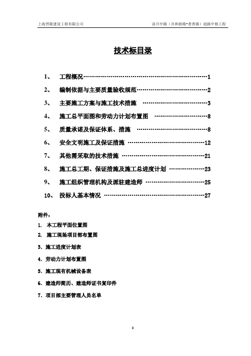 某道路施工组织设计
