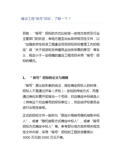 建设工程“摇号”招标,了解一下