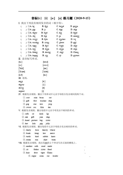 新译林版英语七年级上册音标练习