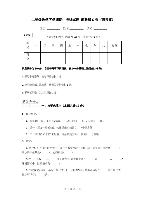 二年级数学下学期期中考试试题 湘教版C卷 (附答案)