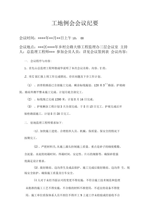 第十一次会议纪要-11