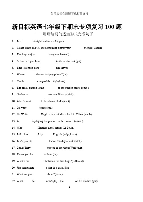 --新目标英语七年级下期末专项复习100题(附答案)