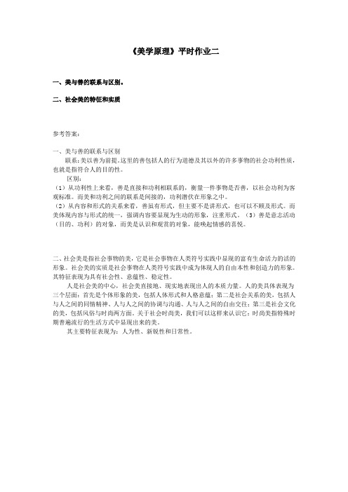 《美学原理》平时作业二