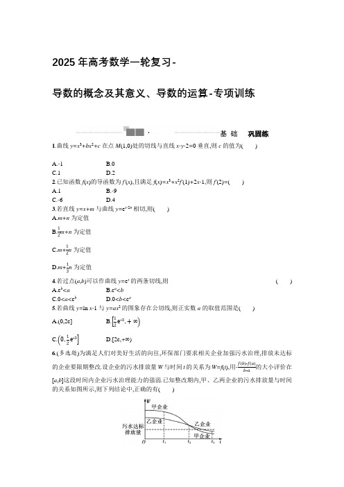 导数的概念及其意义、导数的运算专项训练-2025届高三数学一轮复习