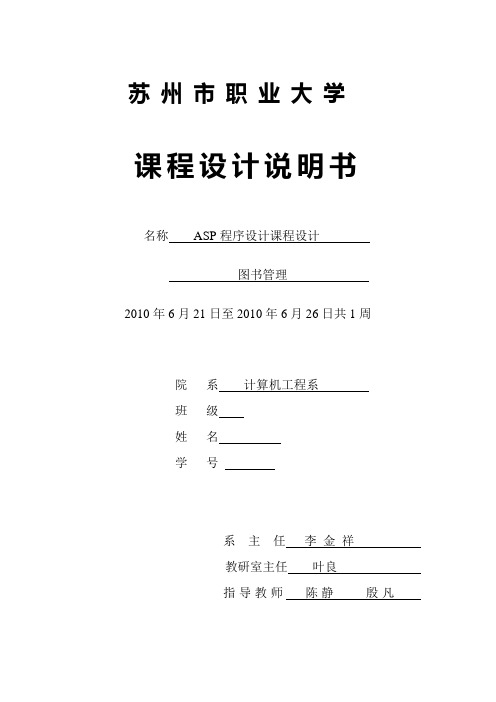 ASP课程设计图书馆系统论文