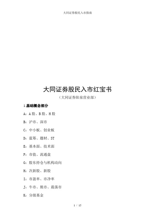 大同证券股民入市指南