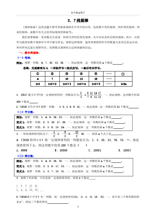 3.7中考专题——找规律