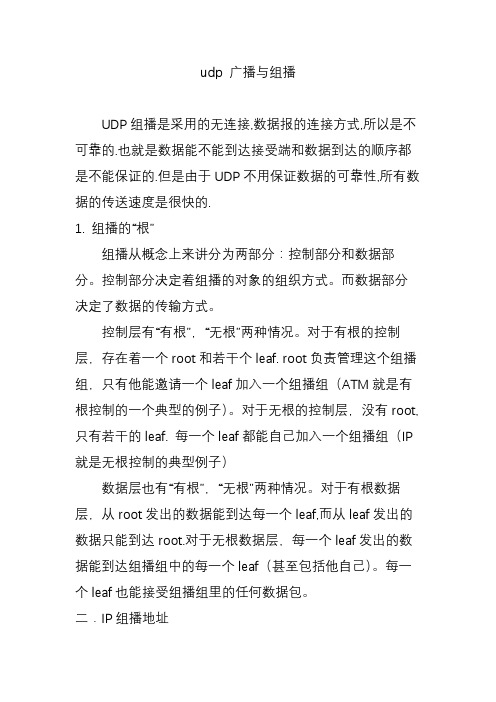 udp 广播与组播