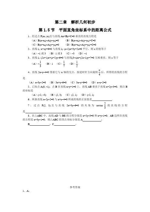 平面直角坐标系中的距离公式