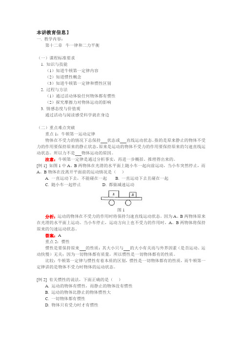 第十二章  牛一定律和二力平衡