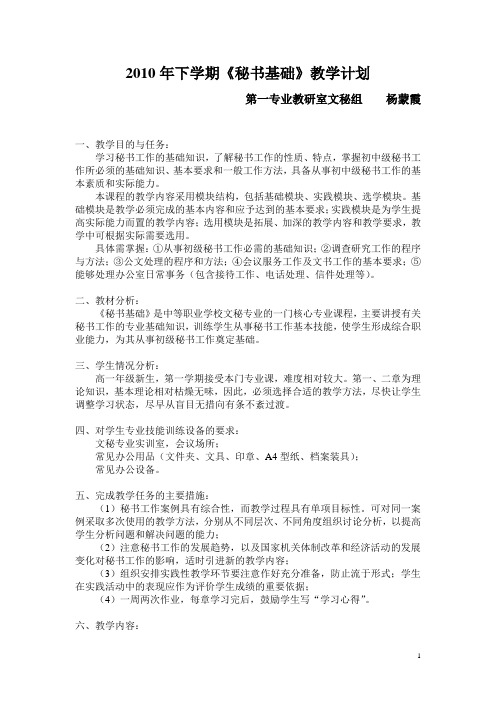 《秘书基础》教学计划