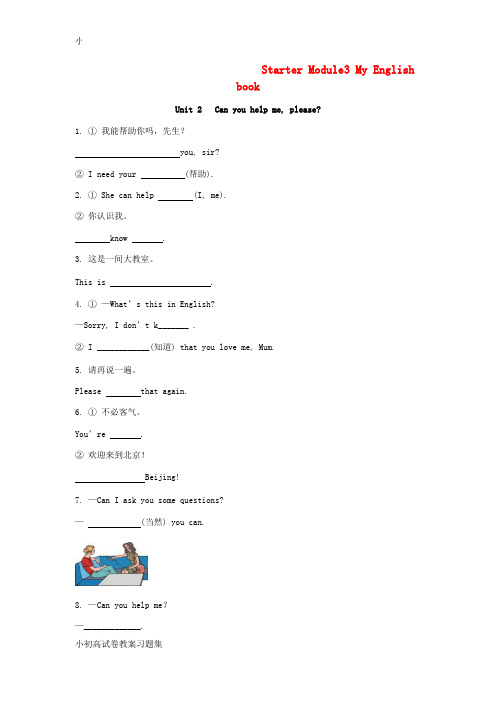 [小初高学习]2018-2019学年七年级英语上册 Starter Module 3 My Engl