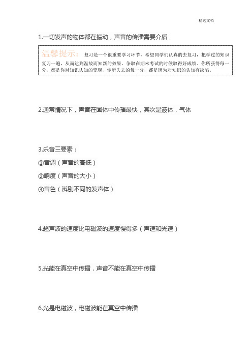 中考物理100个考点,精华