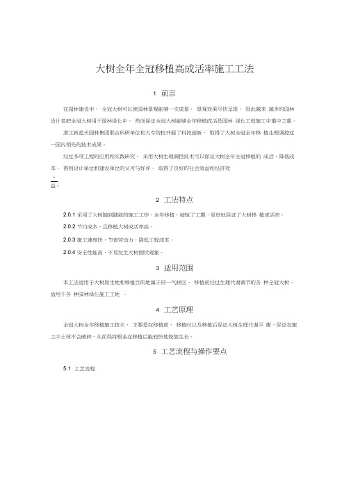 大树全冠移植高成活施工法详解