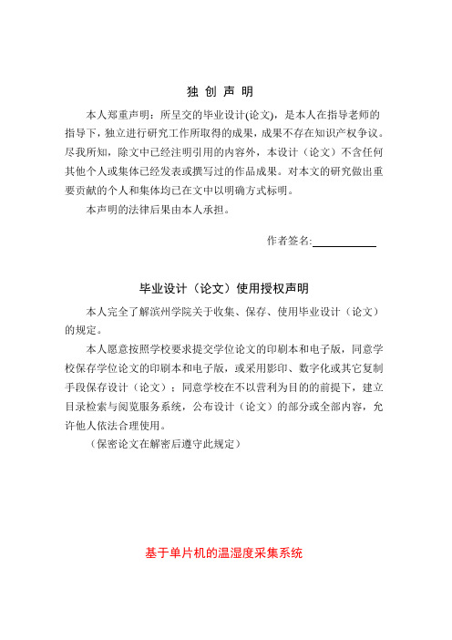 基于单片机的温湿度采集系统