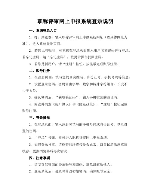 职称评审网上申报系统登录说明