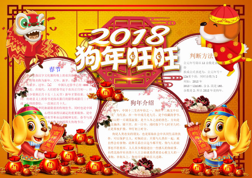 【强烈推荐】最新2018狗年春节小报新年小报寒假小报WORD版(11)