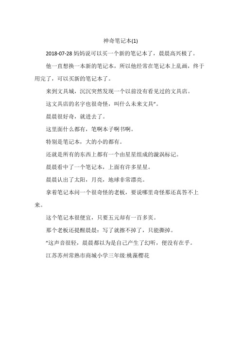 神奇笔记本(1)