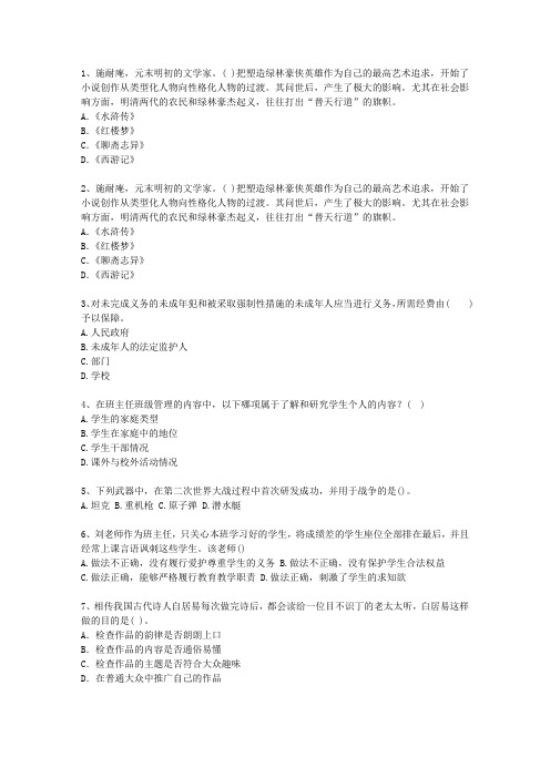 2013福建省教师资格证考试《综合素质》试题及答案