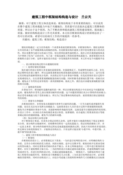 建筑工程中框架结构构造与设计    兰云天