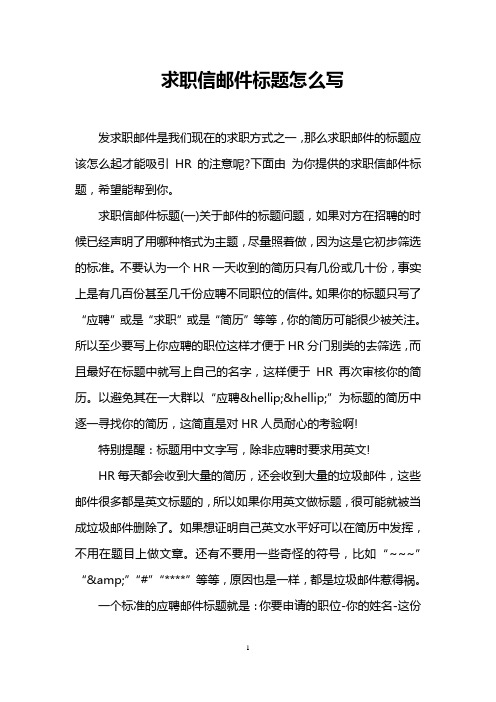 求职信邮件标题怎么写