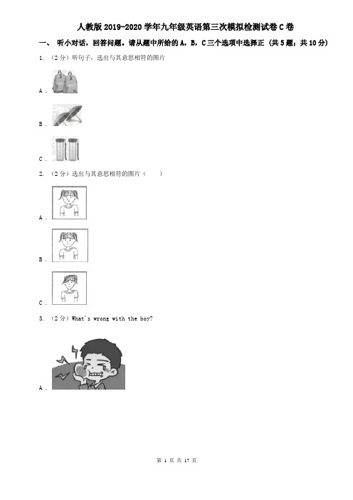 人教版2019-2020学年九年级英语第三次模拟检测试卷C卷