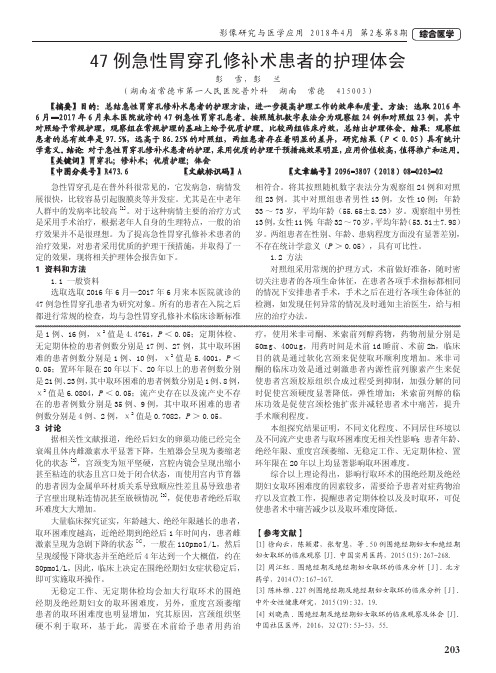 47例急性胃穿孔修补术患者的护理体会