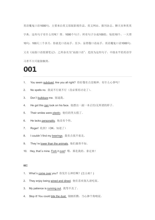 英语魔鬼口语1000句汇总