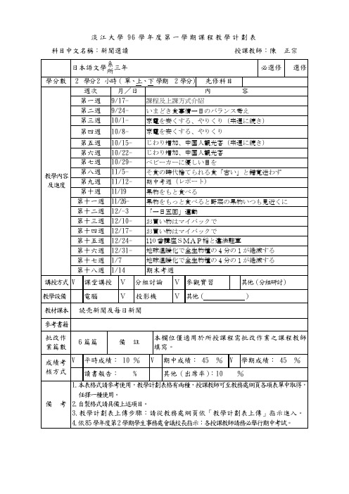 淡江大学9学年度第一学期课程教学计划表
