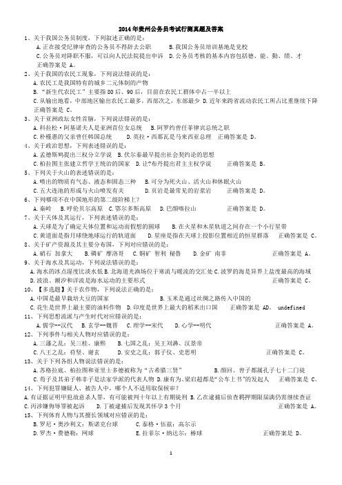 2016年贵州公务员考试行测真题及答案