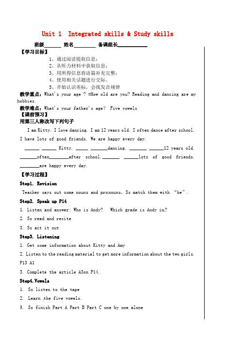江苏省丹阳市第三中学七年级英语上册 Unit 1 This is me Integrated skills学案(无答案)(新版)牛津版