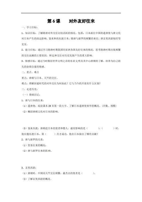 新人教版历史七下《对外友好往来》word教案