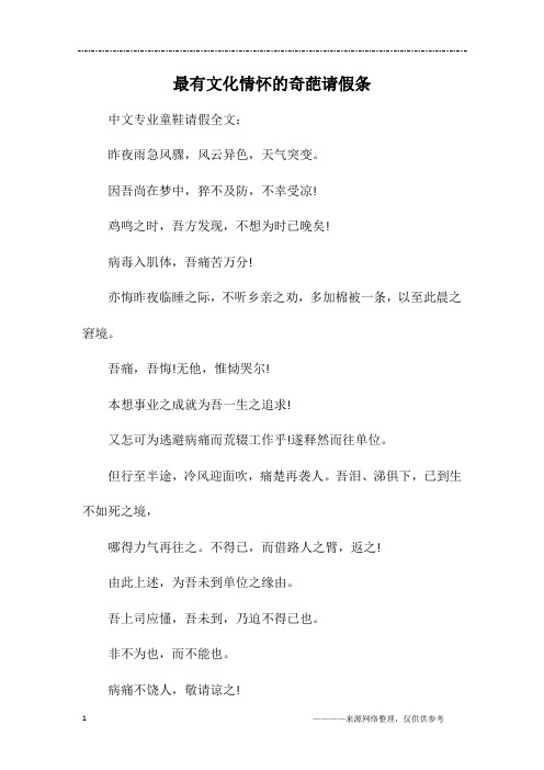 最有文化情怀的奇葩请假条