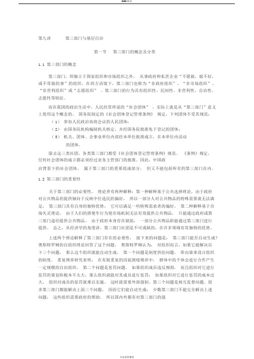 第三部门的概念