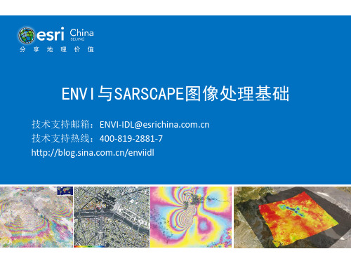 02-ENVI与SARscape基础