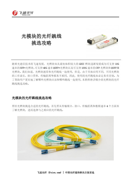 光模块和光纤跳线挑选攻略