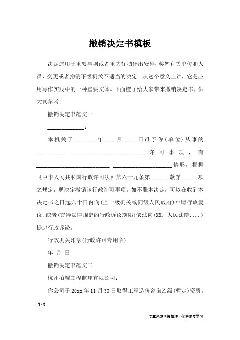 撤销决定书模板_行政公文