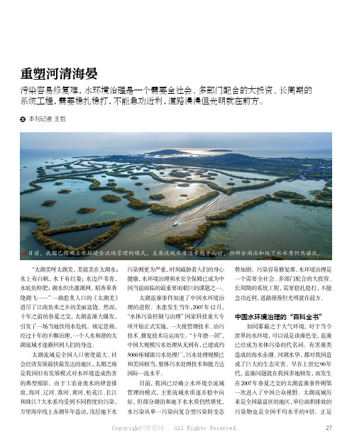 重塑河清海晏 