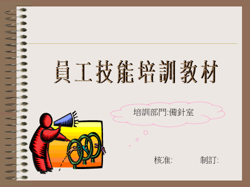 研磨培训教材