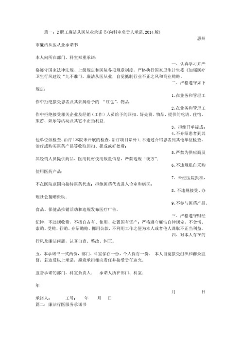 廉洁从政从医承诺书