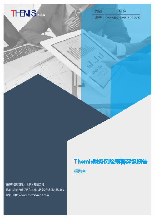 A股(2017预测)探路者(300005)财务风险预警评级报告