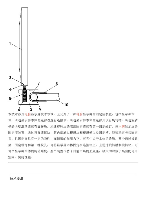 电脑显示屏的固定座设备的制作方法