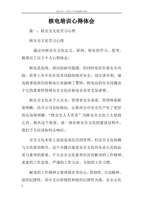核电培训心得体会
