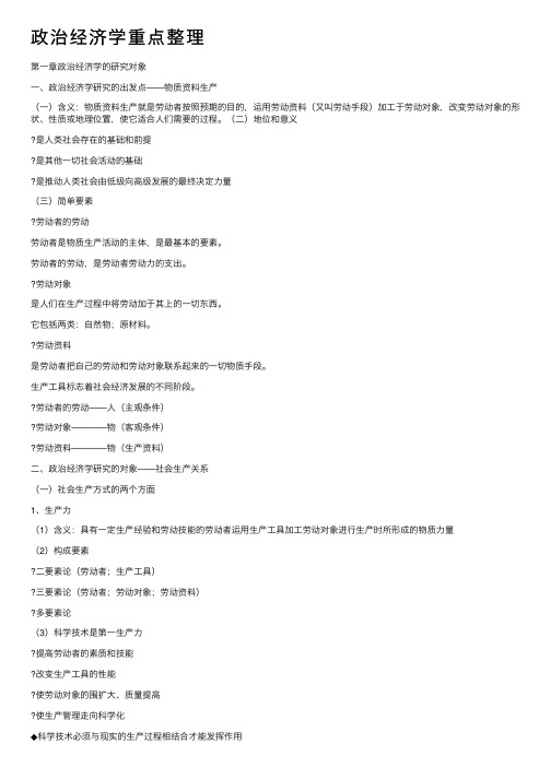 政治经济学重点整理