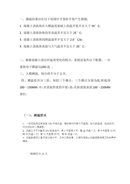 大体积测温记录说明