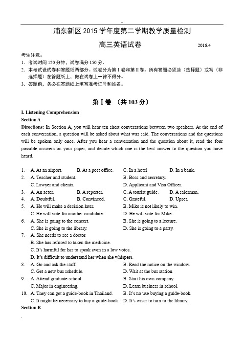 上海市浦东新区2016届高三教学质量检测(二模)英语试卷(含答案)