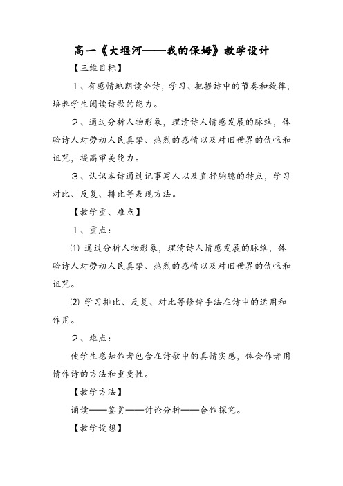 高一《大堰河──我的保姆》教学设计