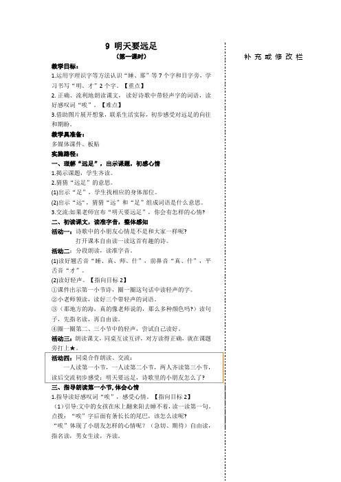 部编版一年级语文上册第七单元教学设计